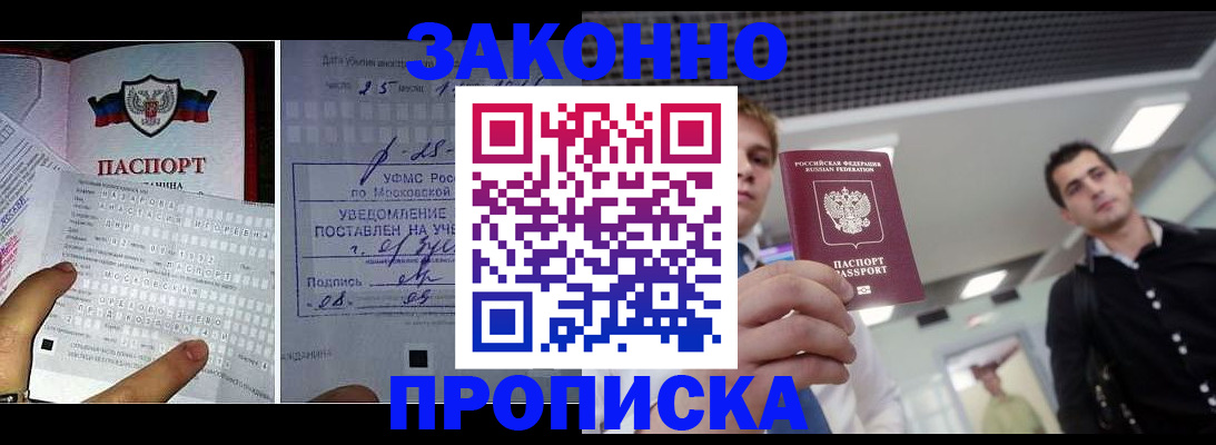 прописка регистрация в Кирове